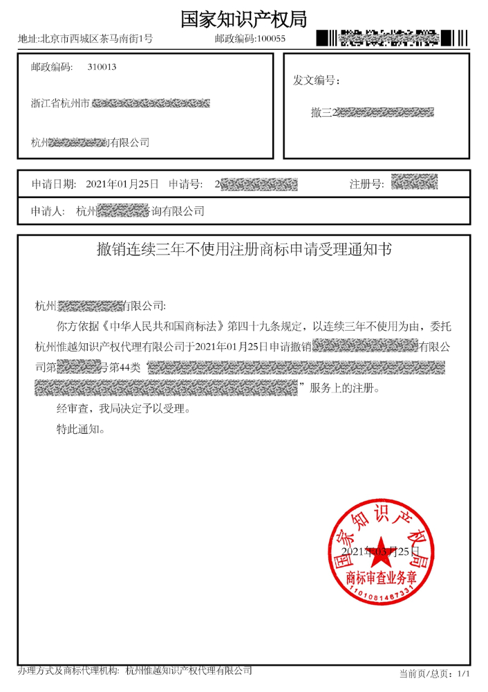 商標撤三申請.jpg 商標撤三申請.jpg